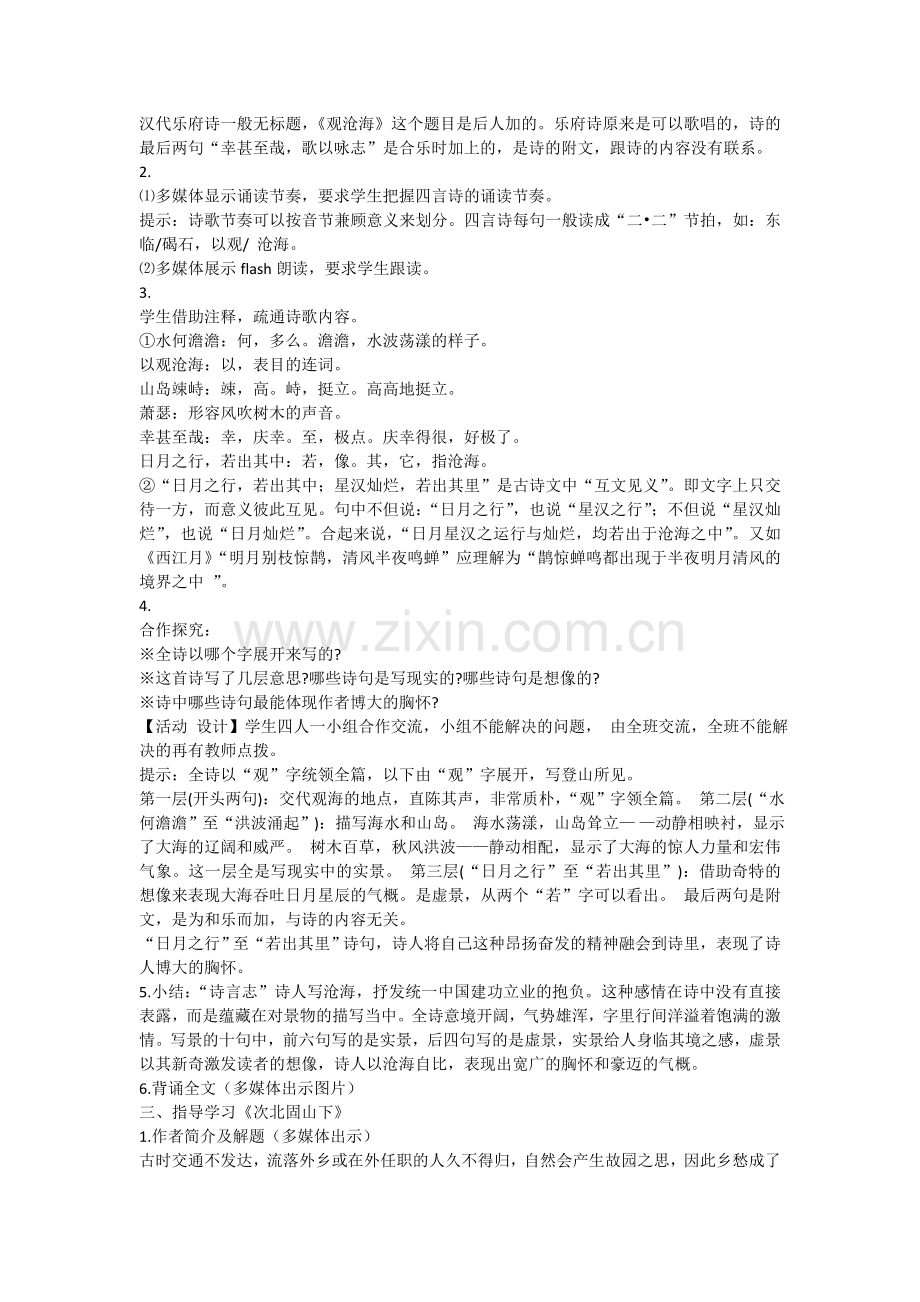 古代诗歌四首教学设计.doc_第2页