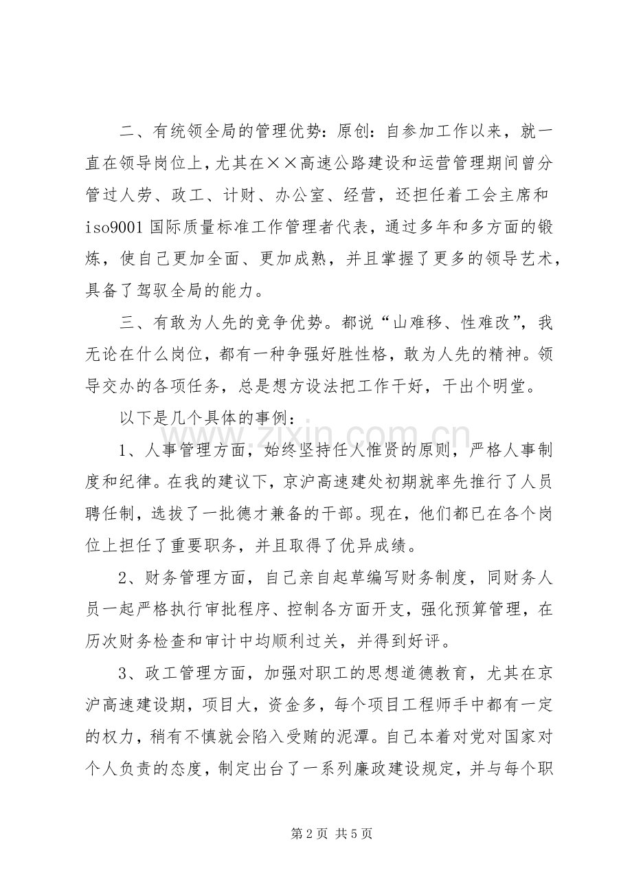 高速公路管理处副处长竞争上岗演讲稿.docx_第2页