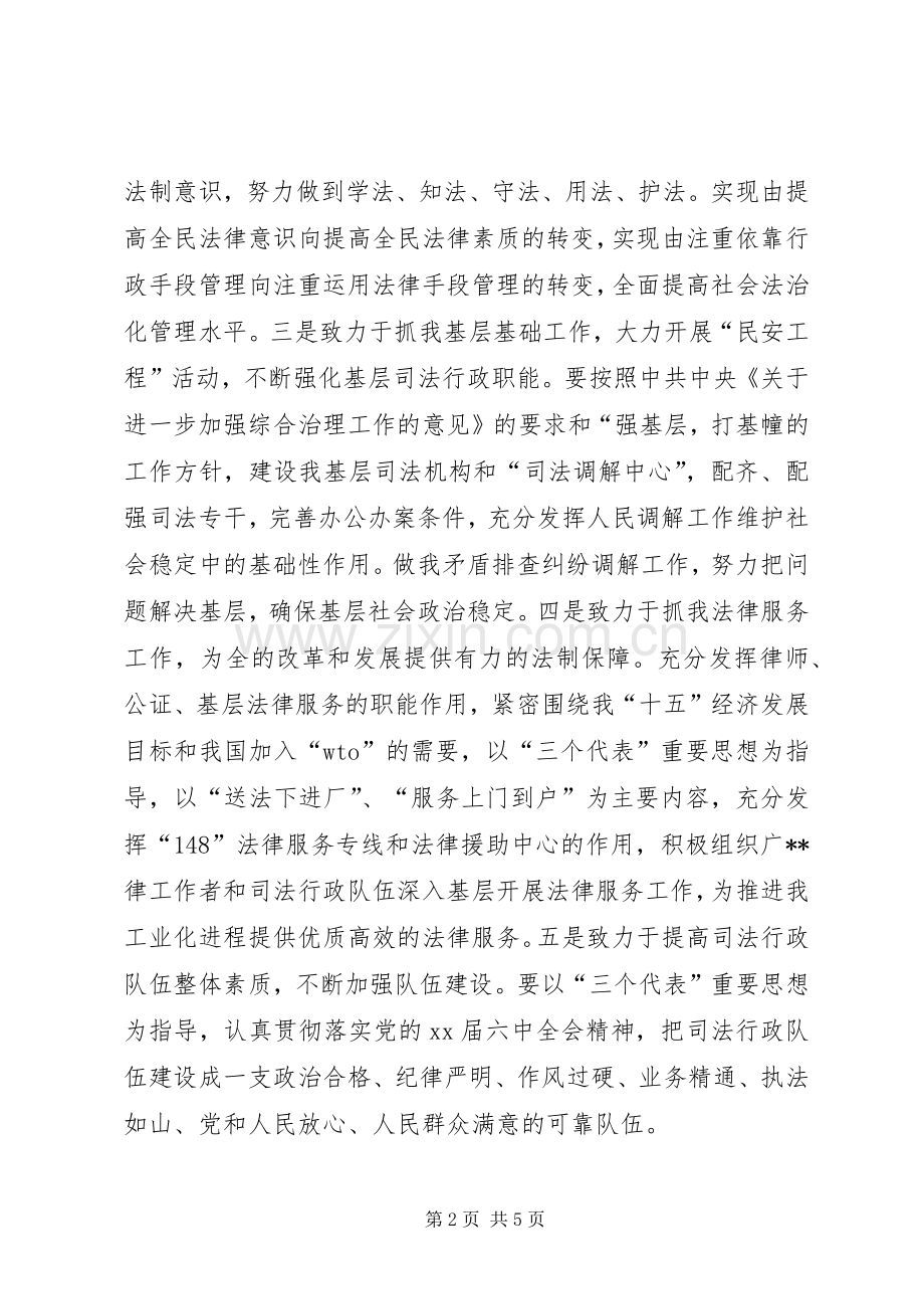 市司法局局长就职演说稿 (4).docx_第2页