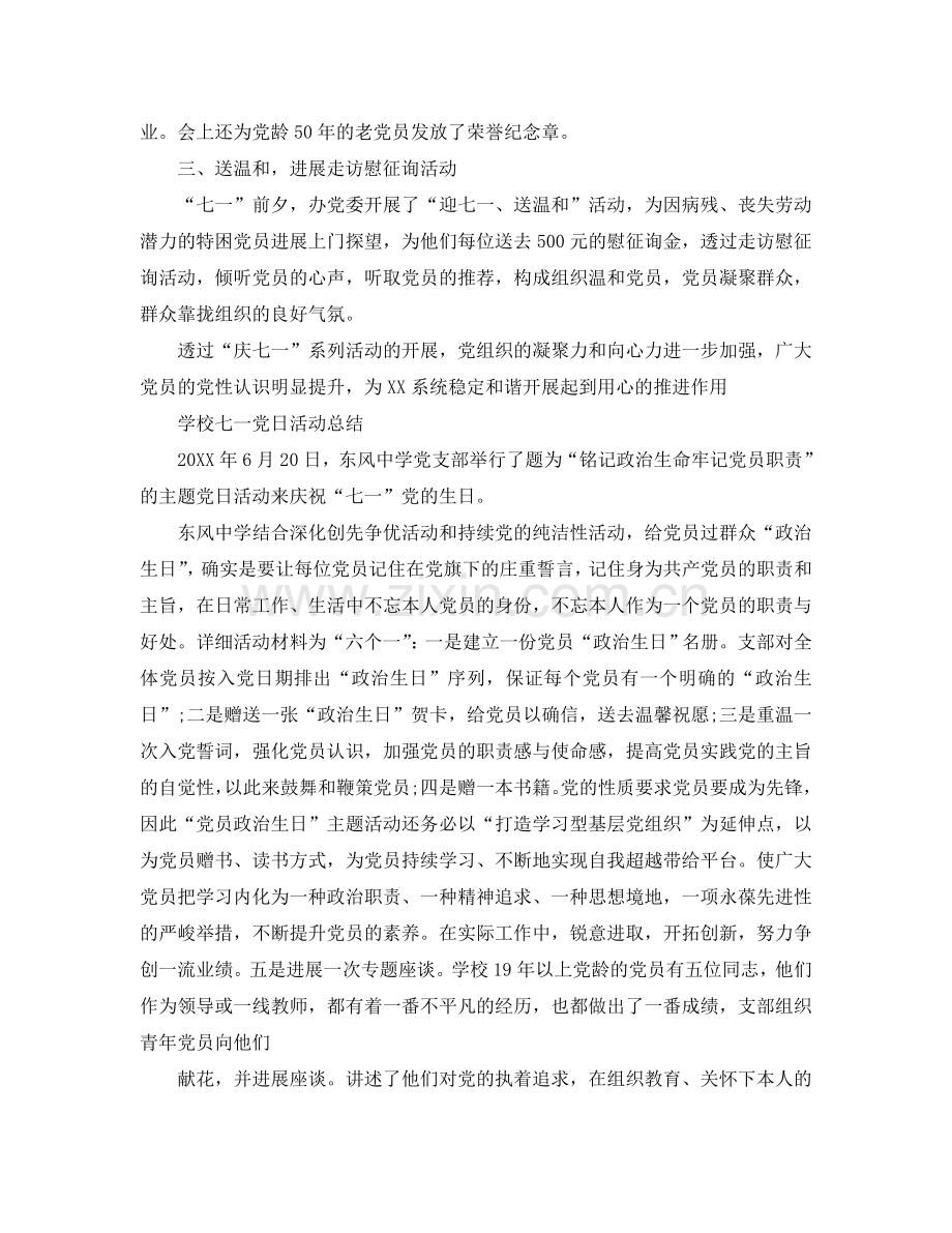 2024七一建党节98周年活动参考总结增强党员的光荣感、使命感.doc_第2页