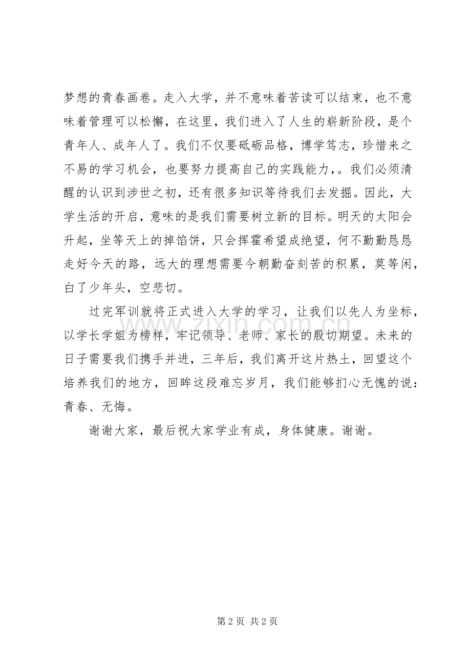 开训发言稿(修改稿).docx_第2页