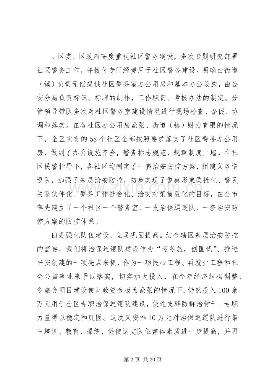 平安创建暨社区警务建设现场会讲话.docx_第2页