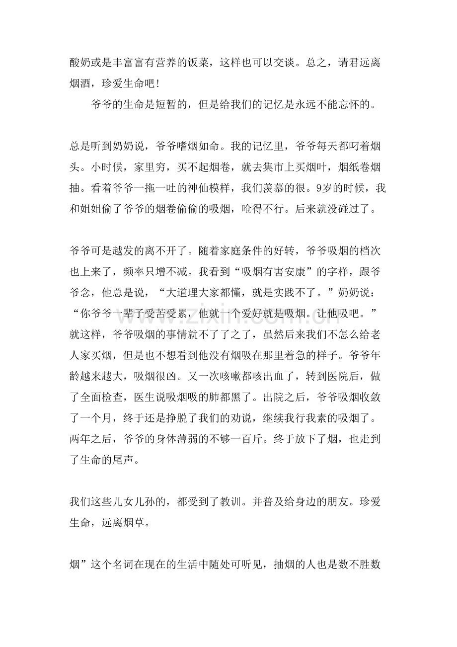 珍爱生命远离香烟作文.doc_第2页