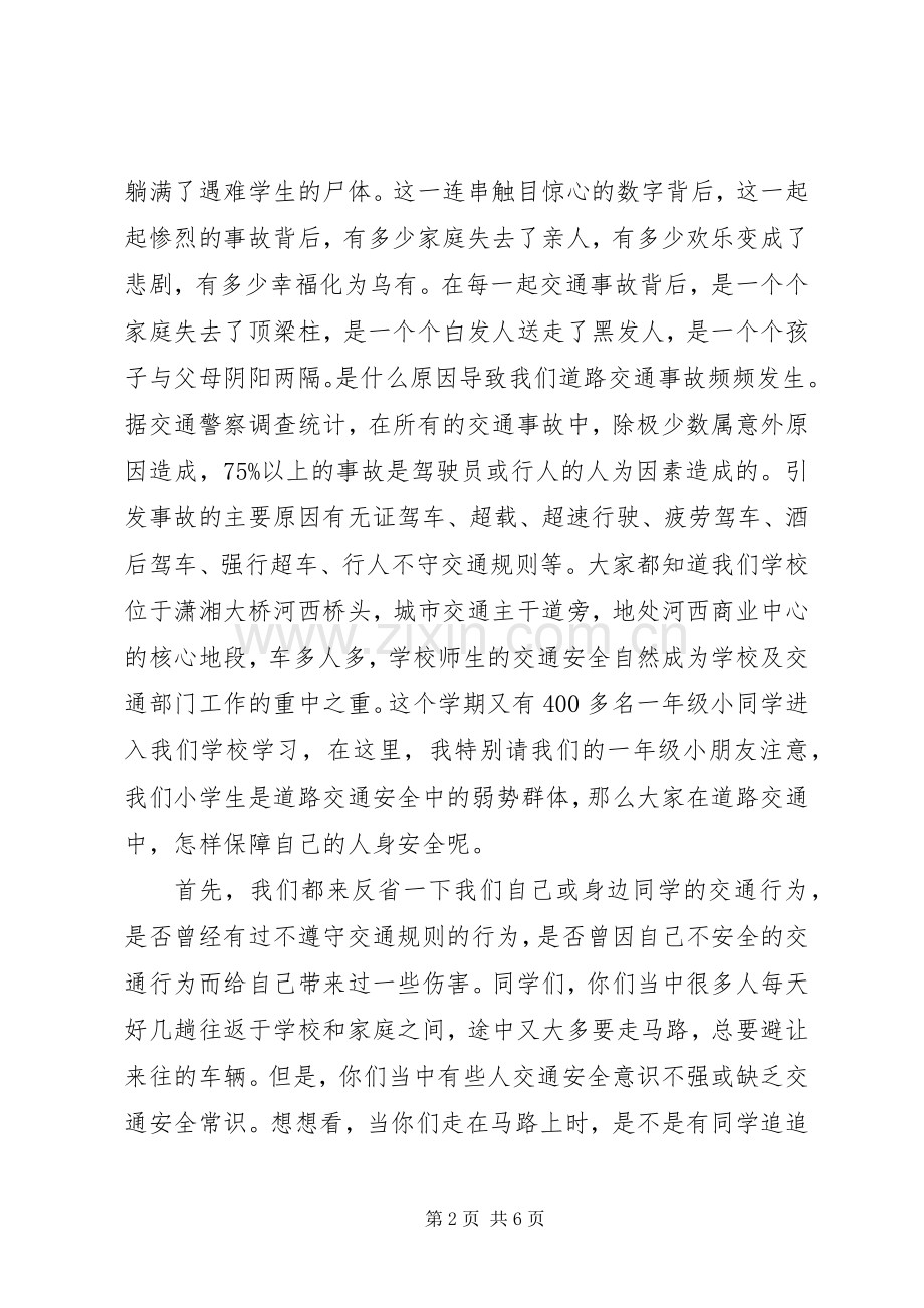 防溺水和道路交通安全演讲稿.docx_第2页