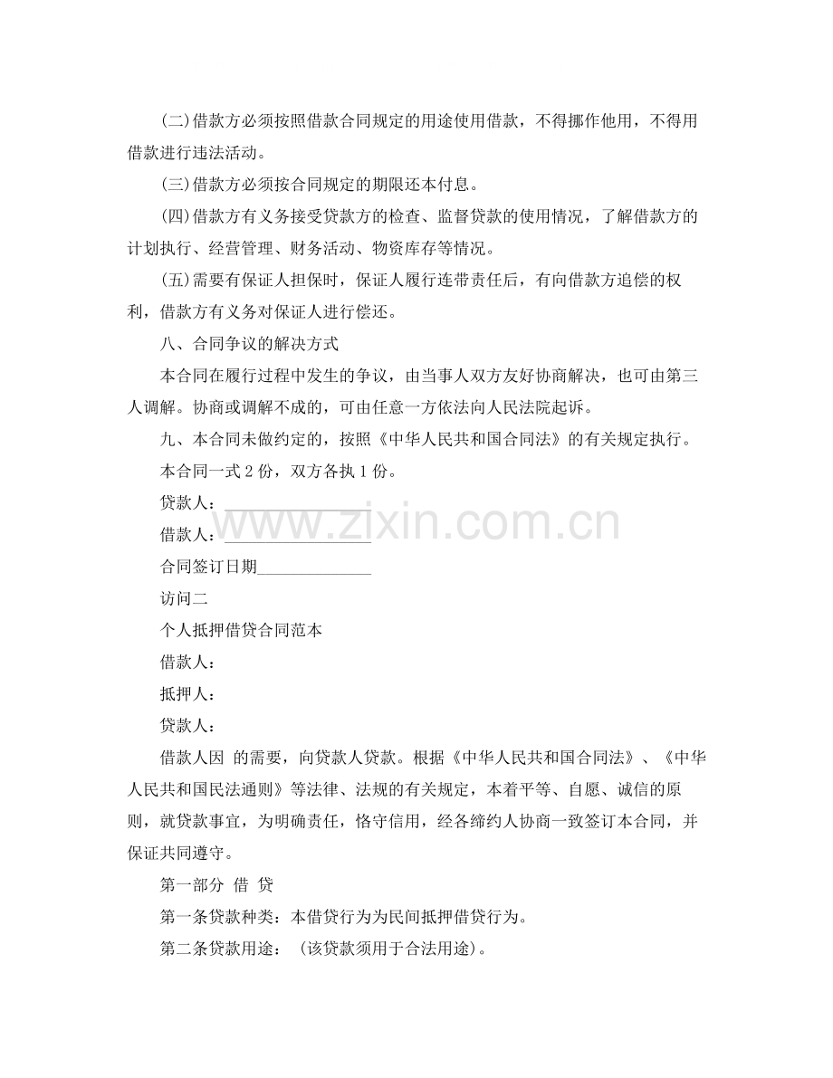 个人借贷合同书模板汇总.docx_第2页