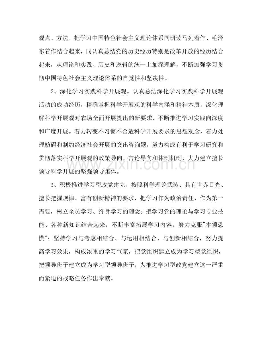 农场思想教育参考计划范文.doc_第2页