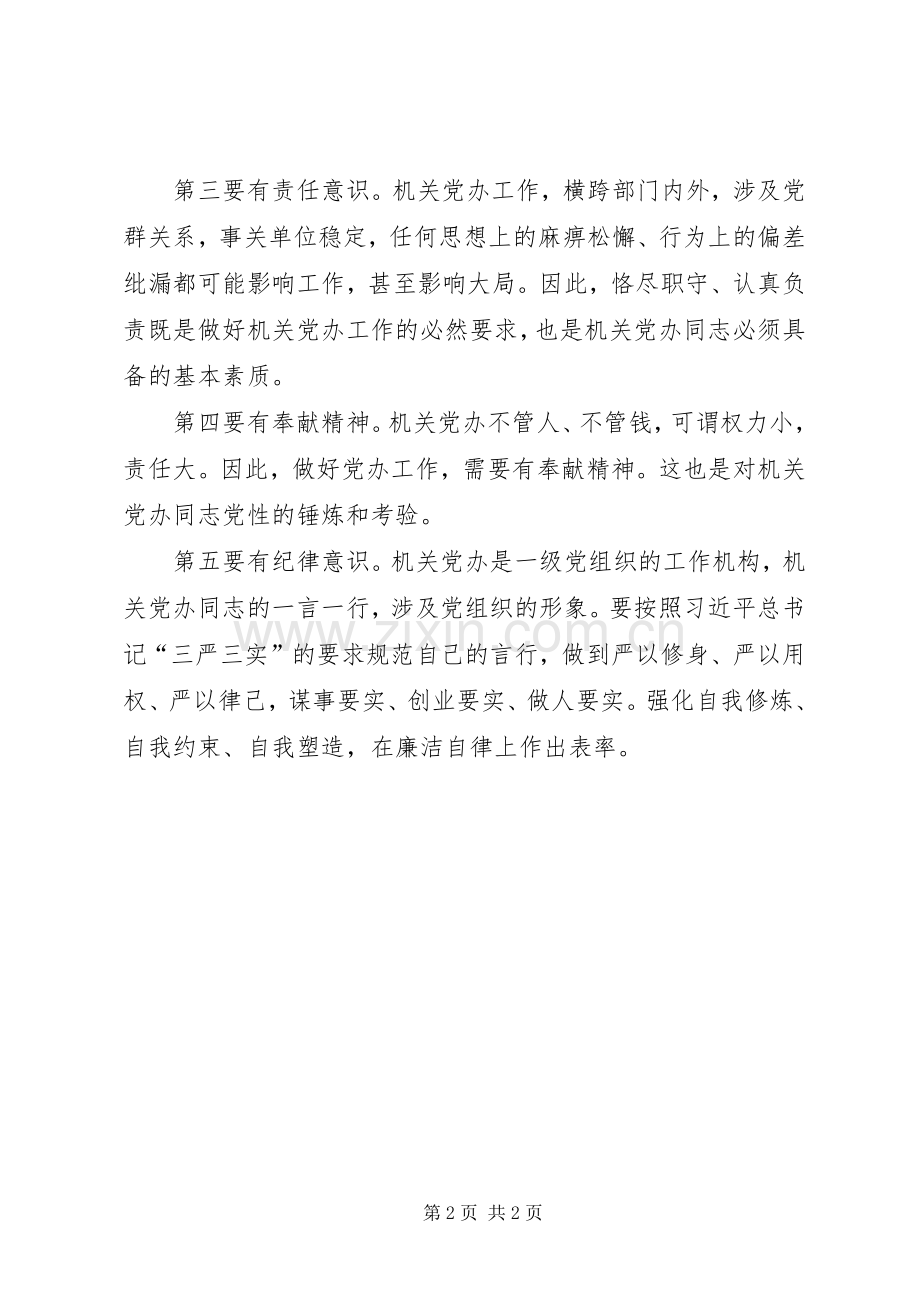 中心组发言材料[优秀范文5篇].docx_第2页
