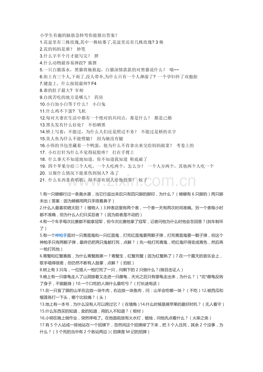 小学生有趣的脑筋急转弯你能猜出答案.doc_第1页