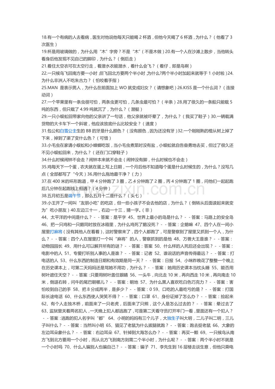 小学生有趣的脑筋急转弯你能猜出答案.doc_第2页