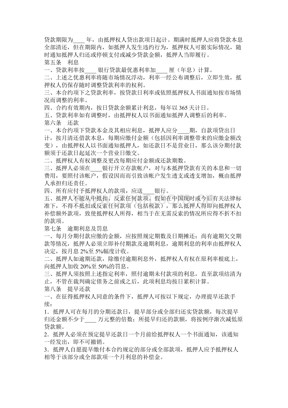 房产抵押贷款合同（二）.docx_第2页