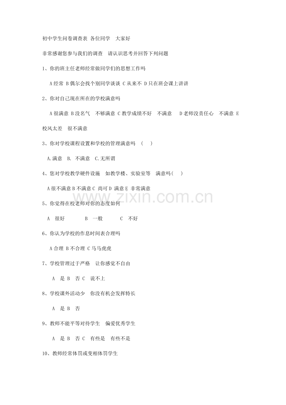 初中学生问卷调查表各位同学.docx_第1页