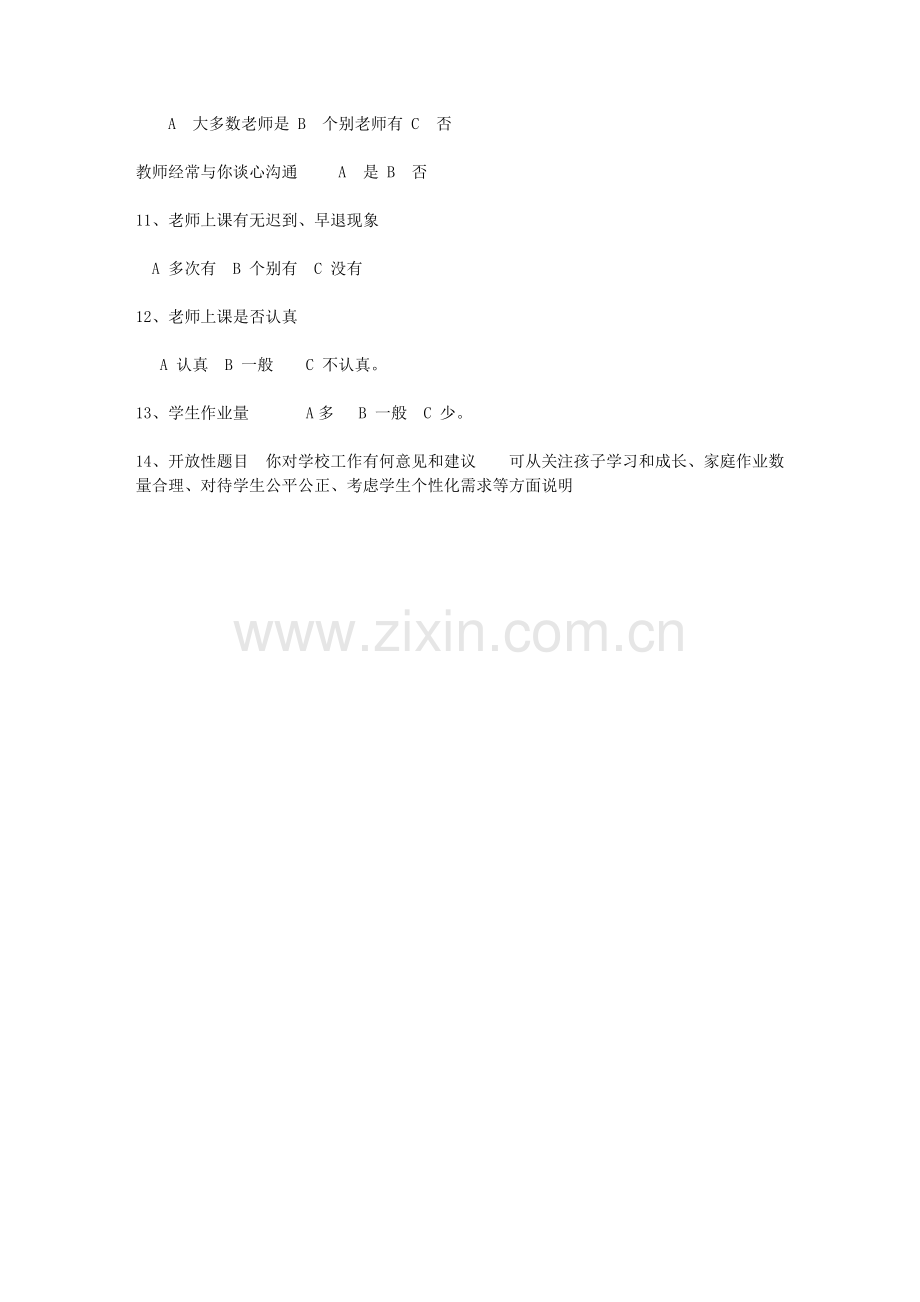 初中学生问卷调查表各位同学.docx_第2页