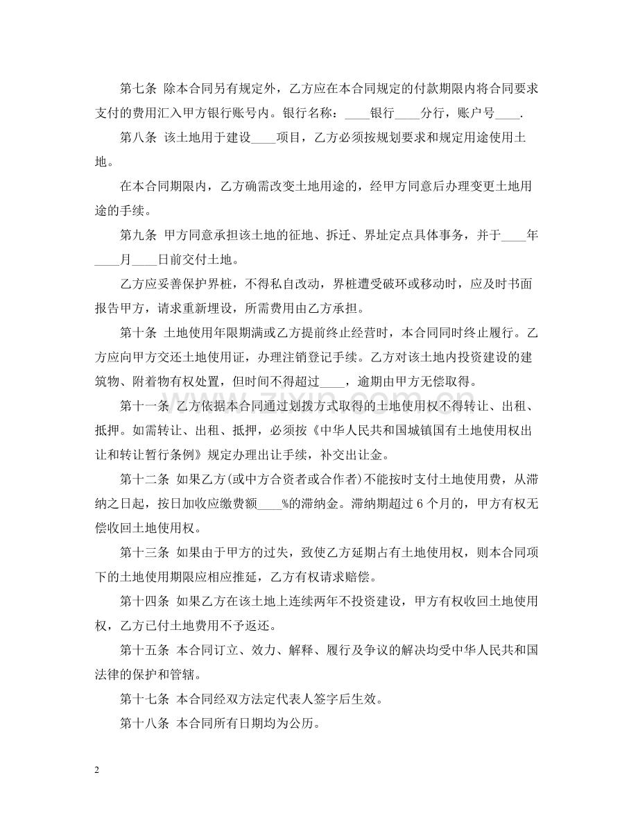 外商投资企业土地使用合同范本.docx_第2页