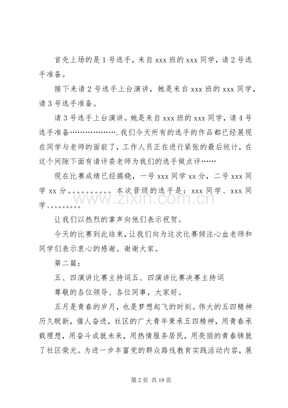 五四演讲主持稿.docx_第2页