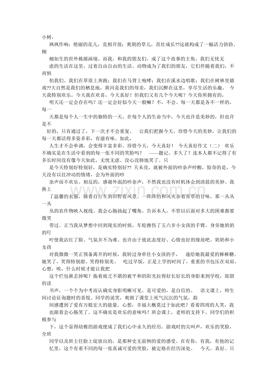 今天真好作文600字.doc_第2页