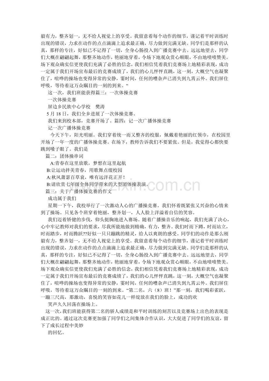 团体操ۥ作文.doc_第2页