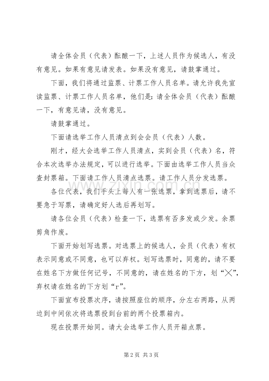 工会成立大会的主持稿.docx_第2页