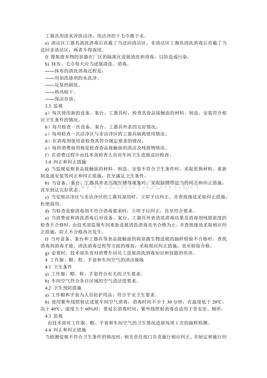食品接ۥ触面的清洁卫生管理制度.doc_第2页