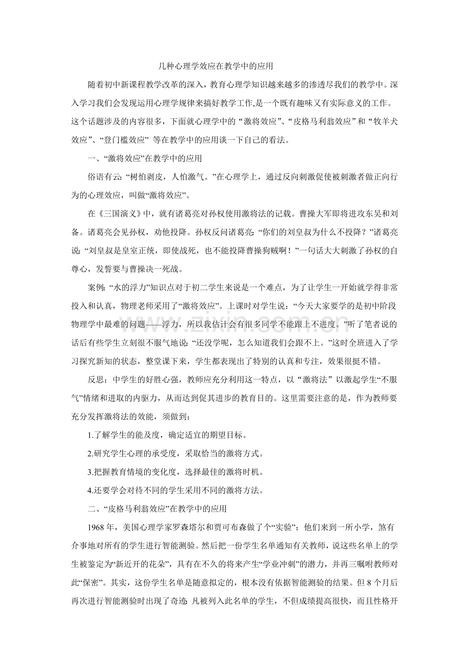 几种心理学效应在教学中的应用.doc_第1页