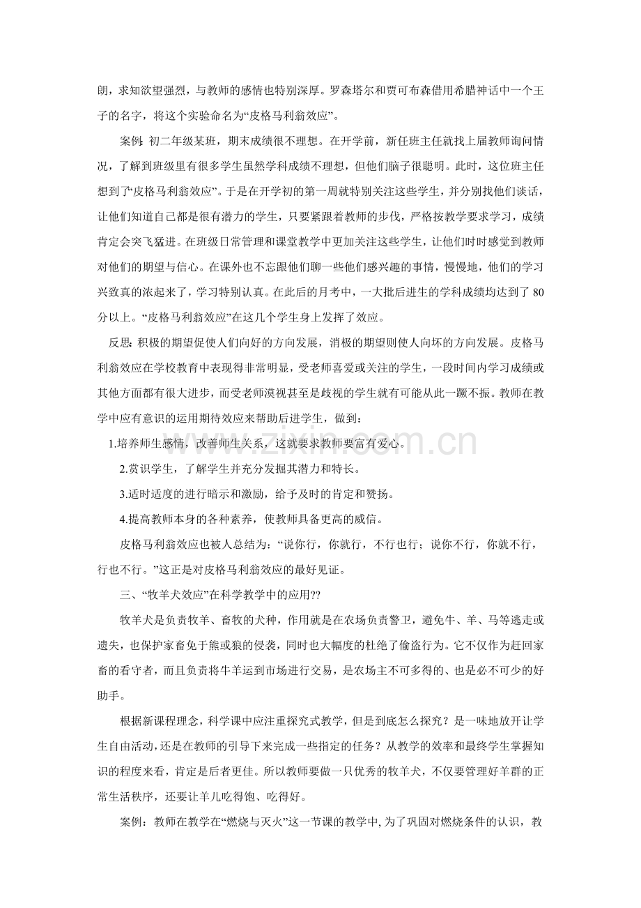 几种心理学效应在教学中的应用.doc_第2页