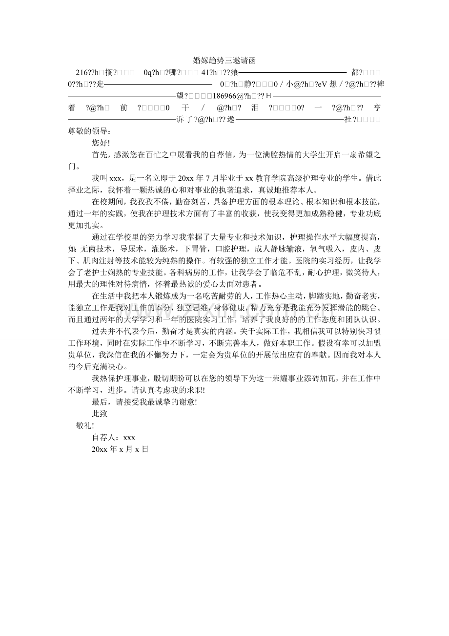 婚嫁趋势三邀请函.doc_第1页