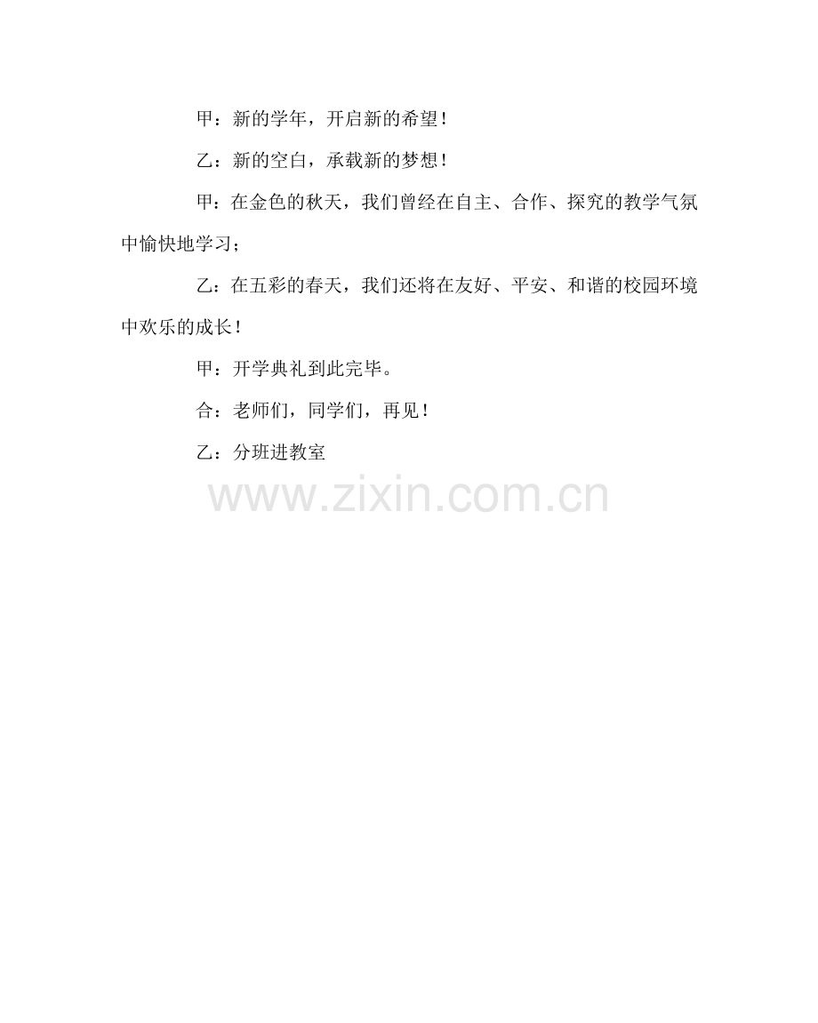 政教处范文春季开学典礼主持词.doc_第2页