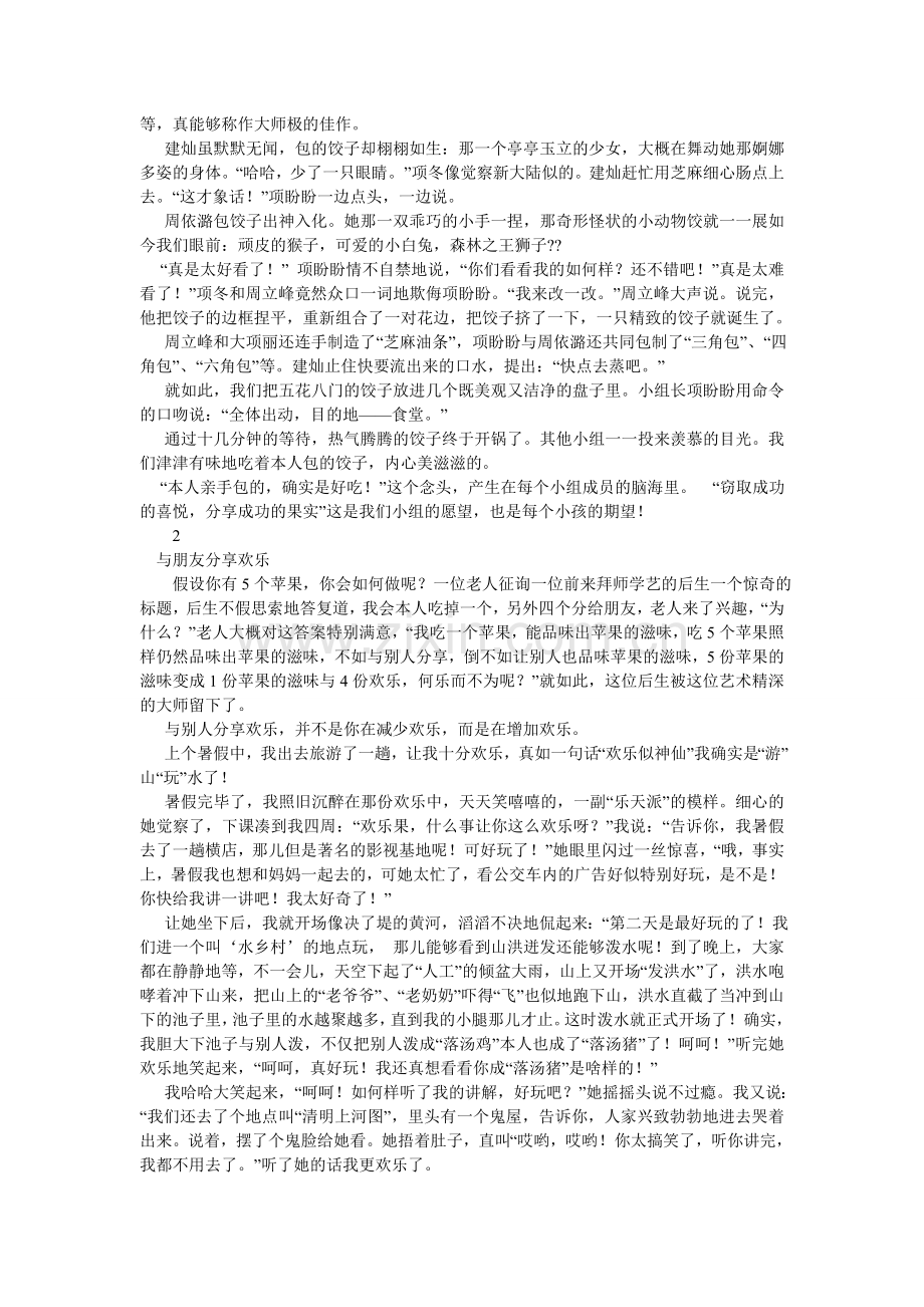 跟朋友分享快乐作文.doc_第2页