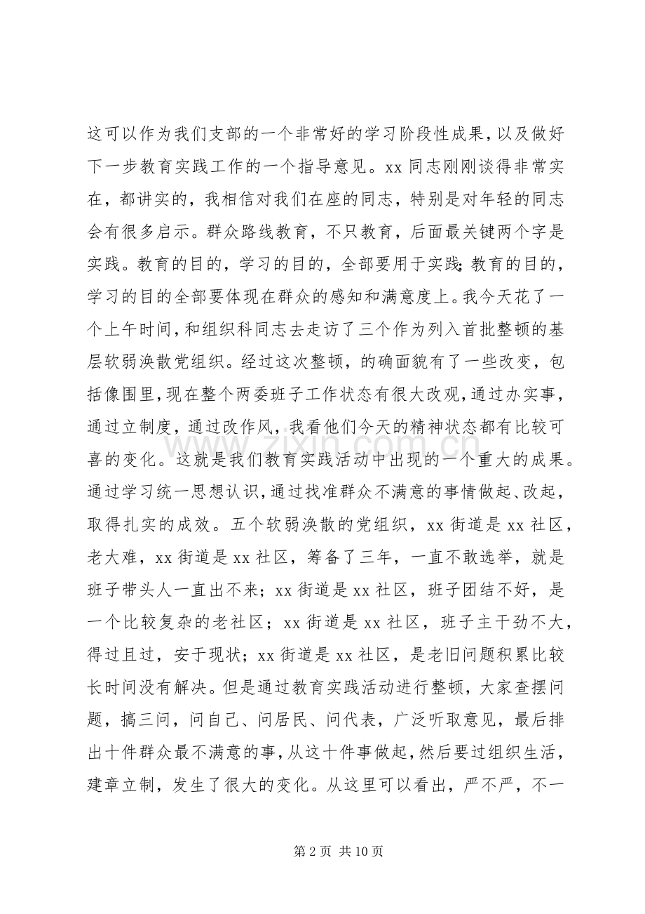 组织部长在群众路线讨论会上的发言.docx_第2页