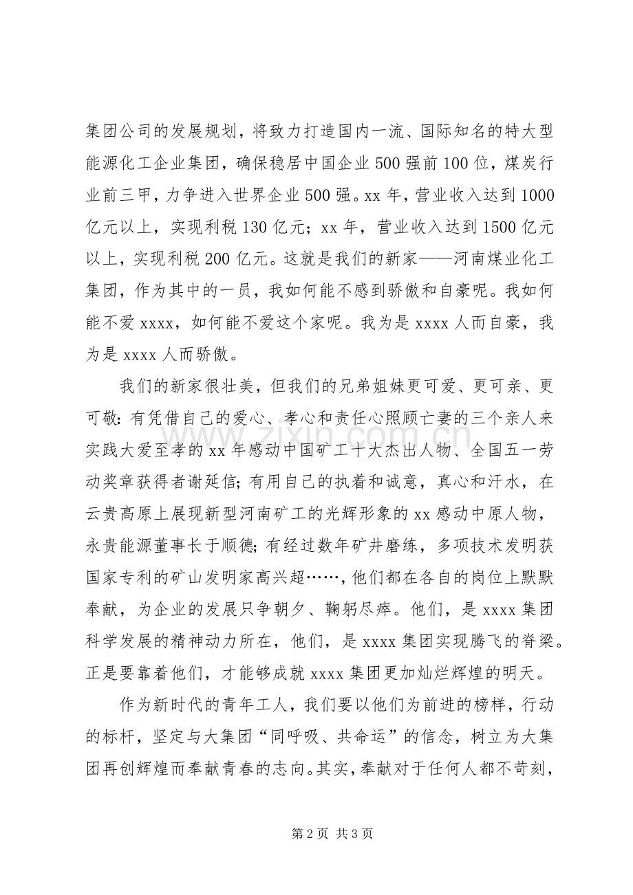 煤炭爱岗敬业演讲稿.docx_第2页