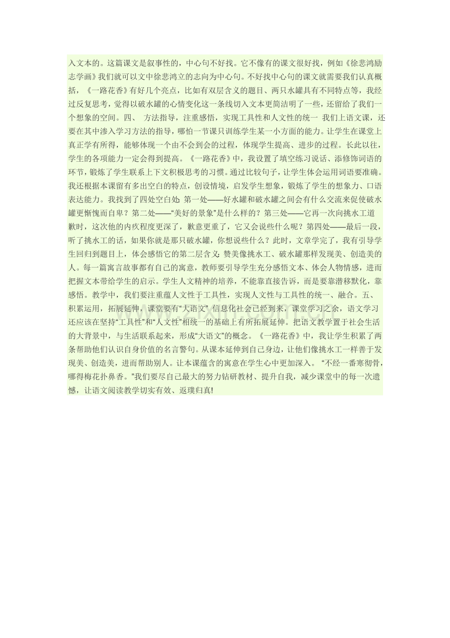 关于如何上好小学语文中高年级阅读课的几点体会.doc_第2页