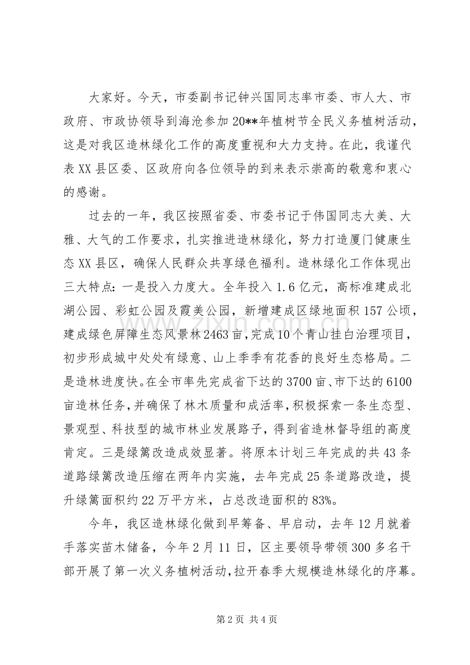 领导植树活动致辞范文.docx_第2页