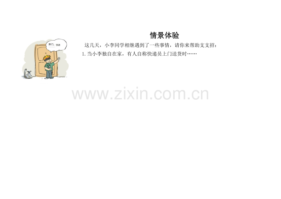 情景体验题目(20161009修改).docx_第1页