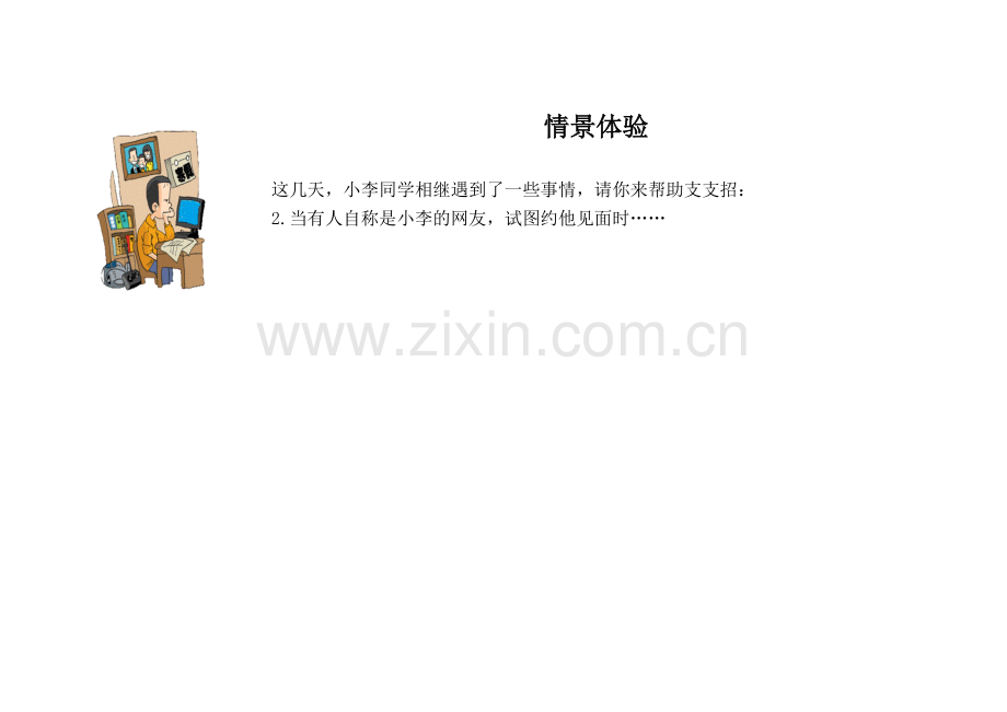 情景体验题目(20161009修改).docx_第2页