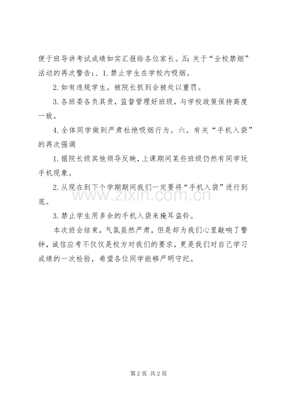 诚信应考发言稿范文.docx_第2页