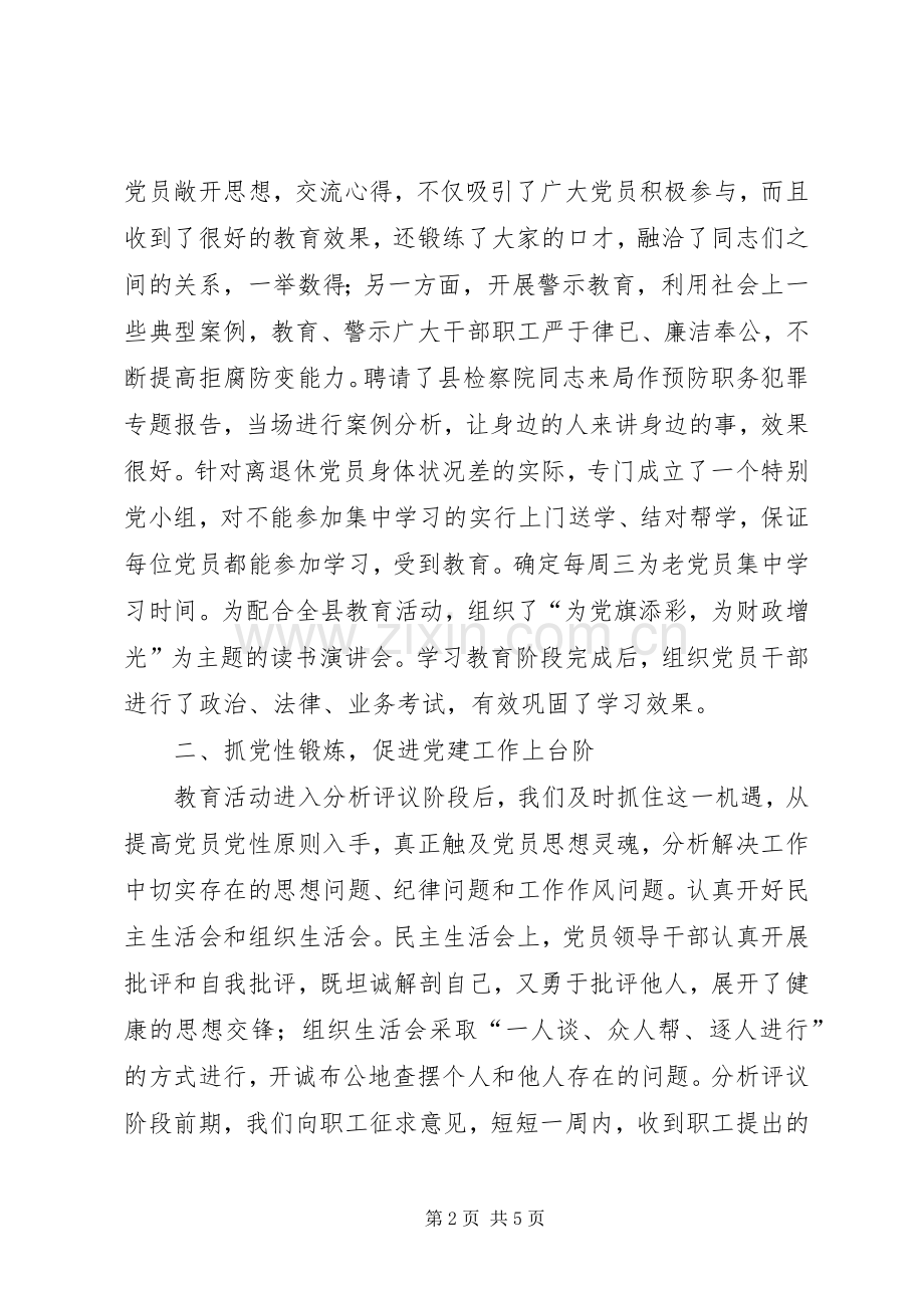先进性教育典型发言材料提纲（财政局）.docx_第2页