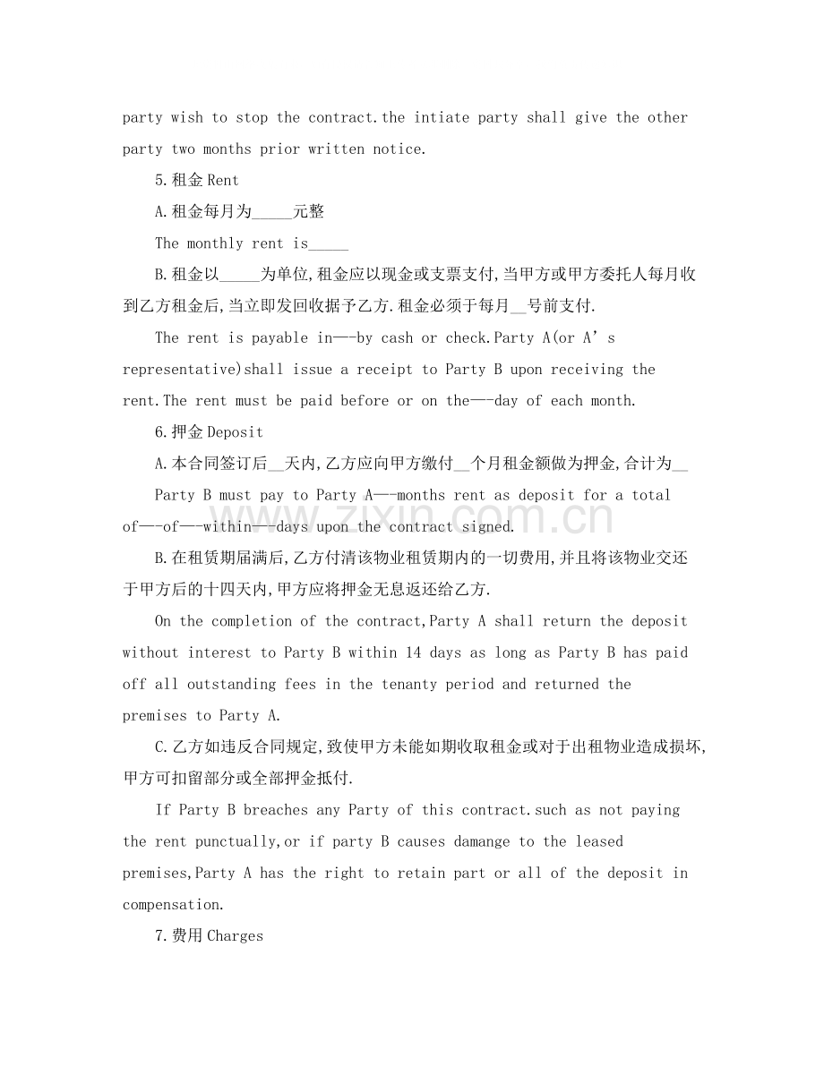 房屋租赁合同范本介绍.docx_第2页