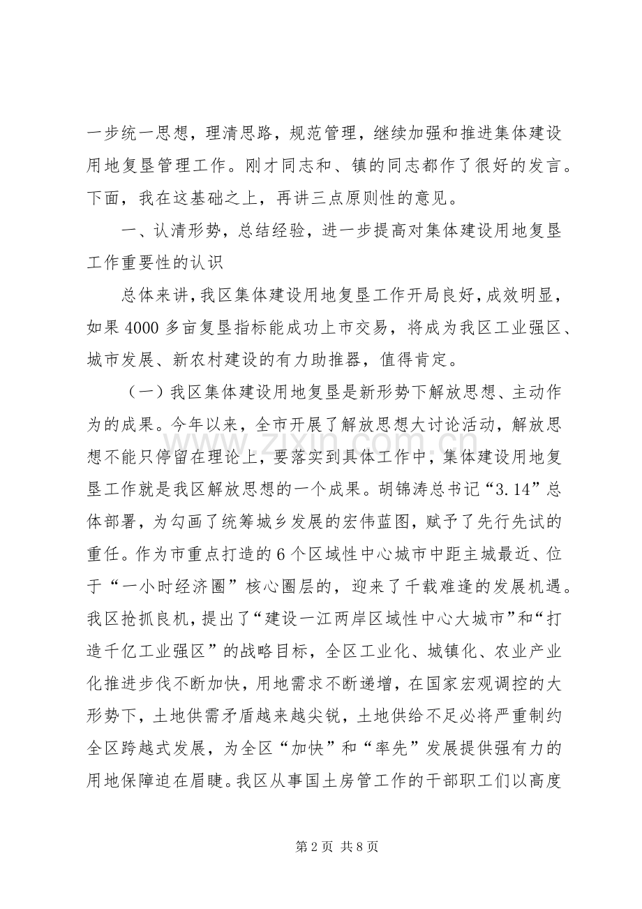 乡村建设土地管理会议发言稿.docx_第2页