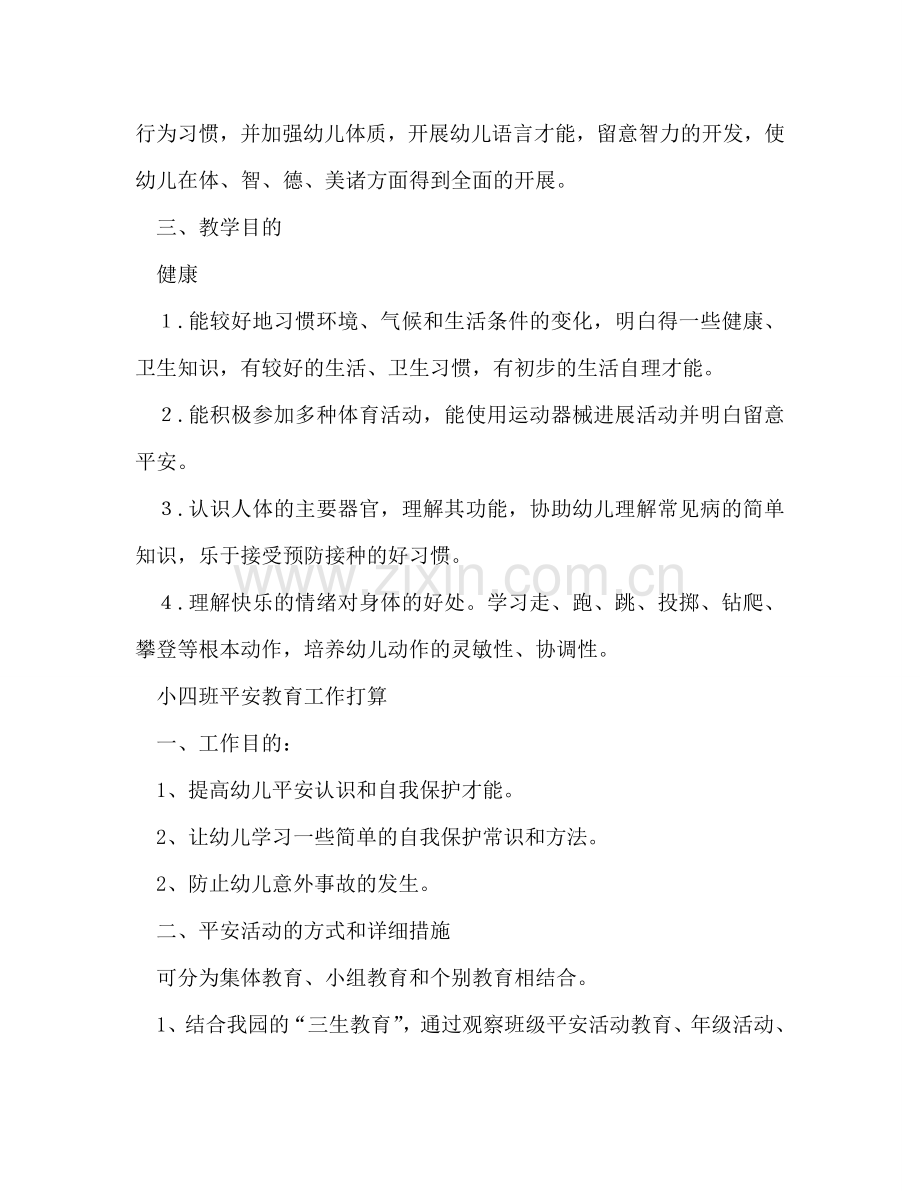 幼儿园开学班务工作参考计划.doc_第2页