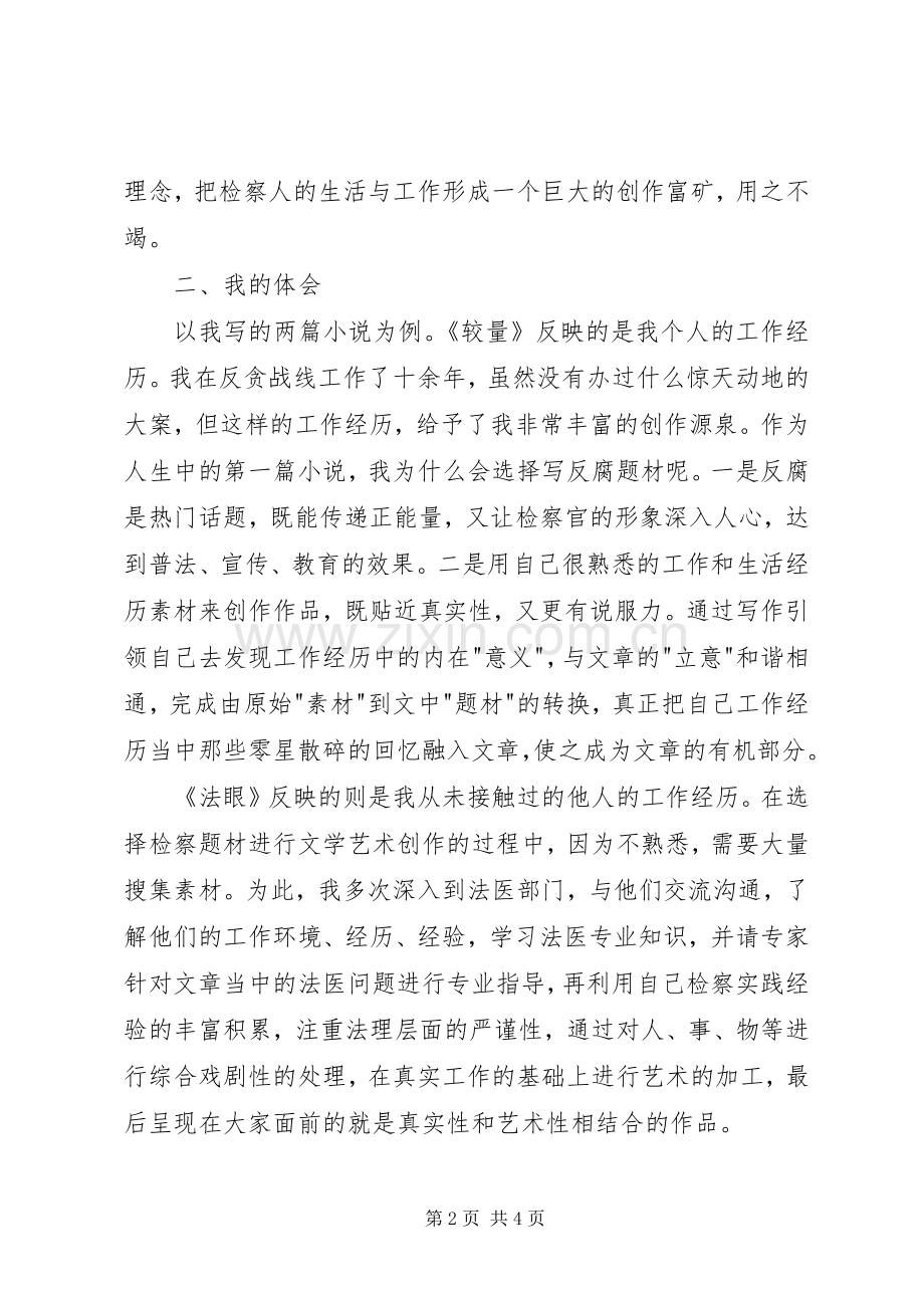 文学创作发言.docx_第2页