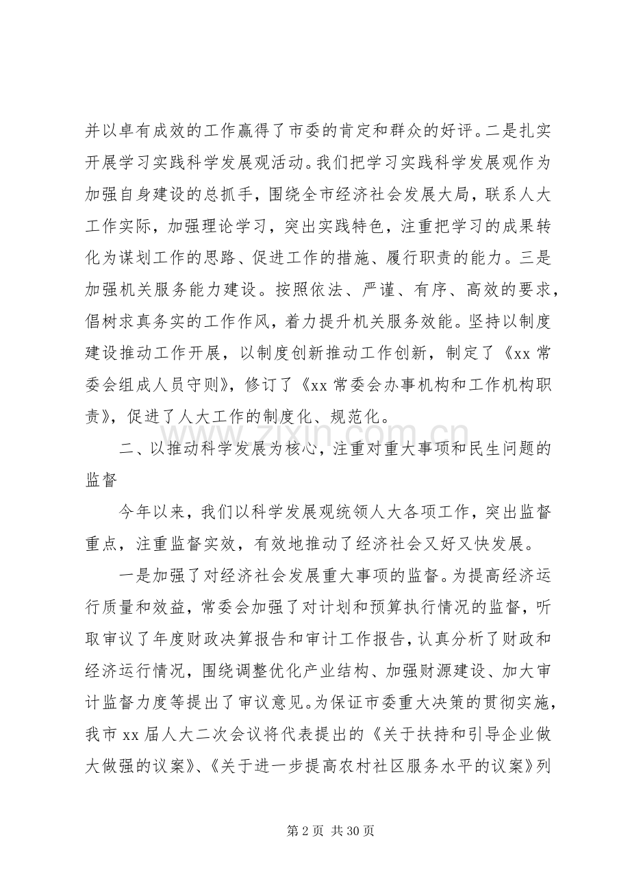 领导在人大工作会议发言大全.docx_第2页