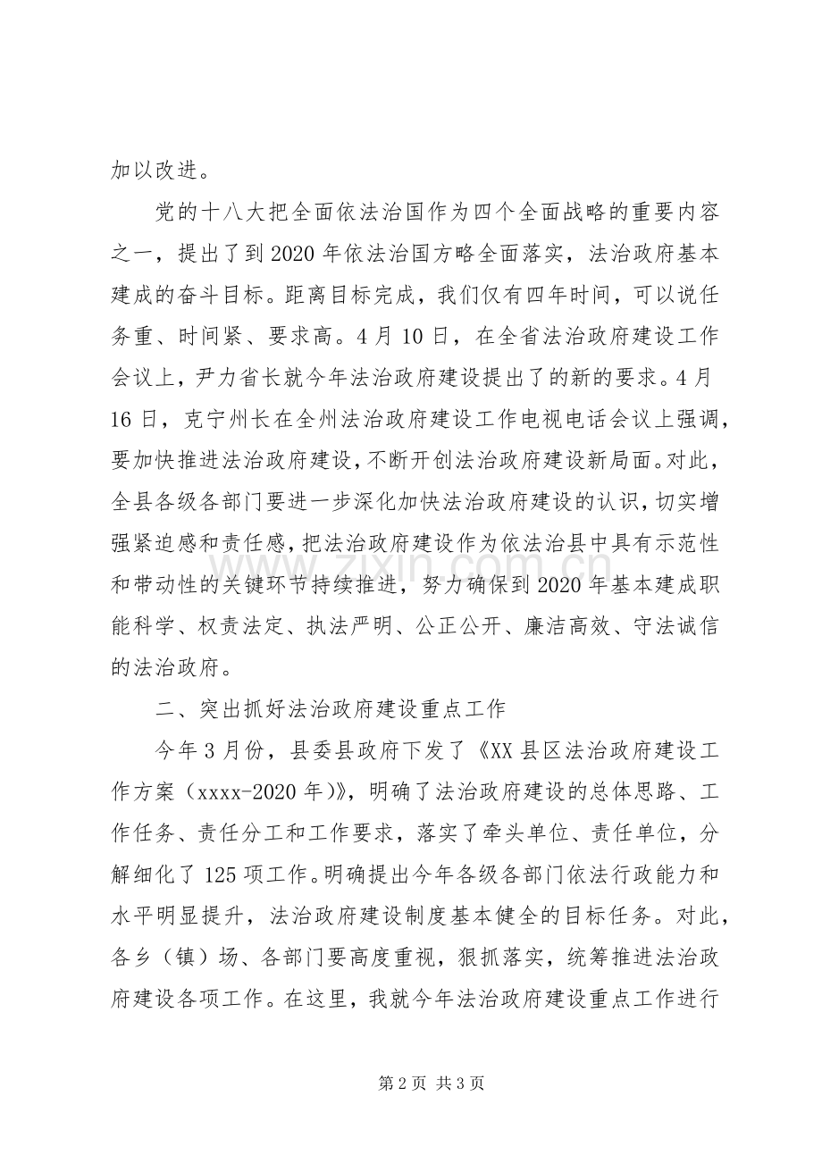 县委副书记XX年全县法治政府建设工作会议发言稿.docx_第2页
