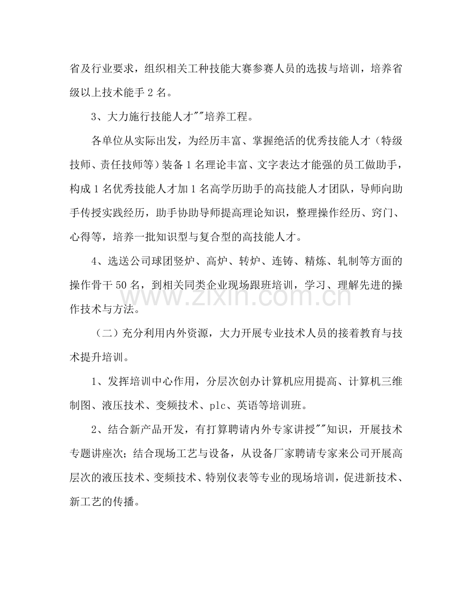 人力资源部员工培训工作参考计划范文.doc_第2页