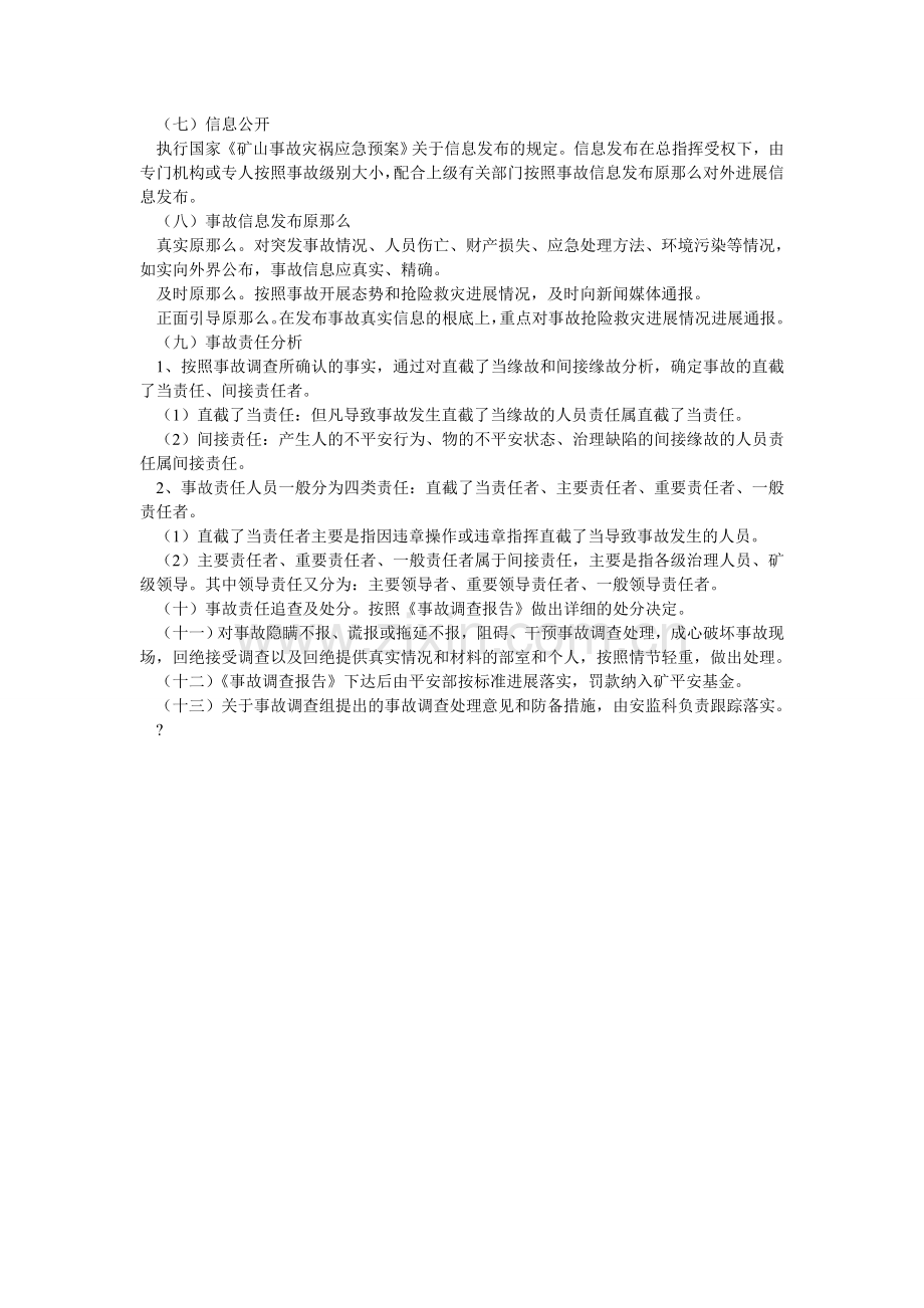 应急信ۥ息报告及传递制度.doc_第2页