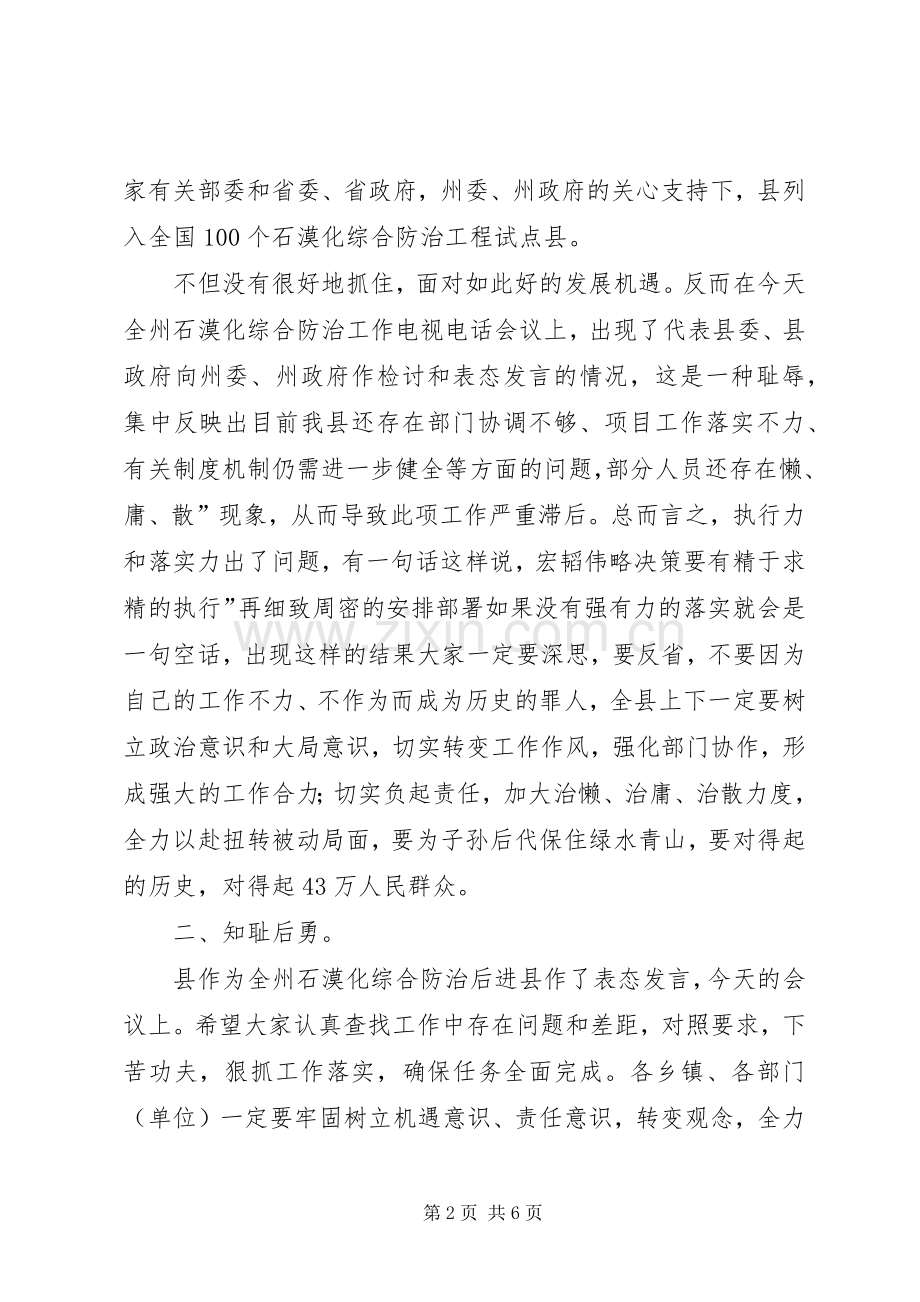 书记在石漠化综治专题会发言稿.docx_第2页