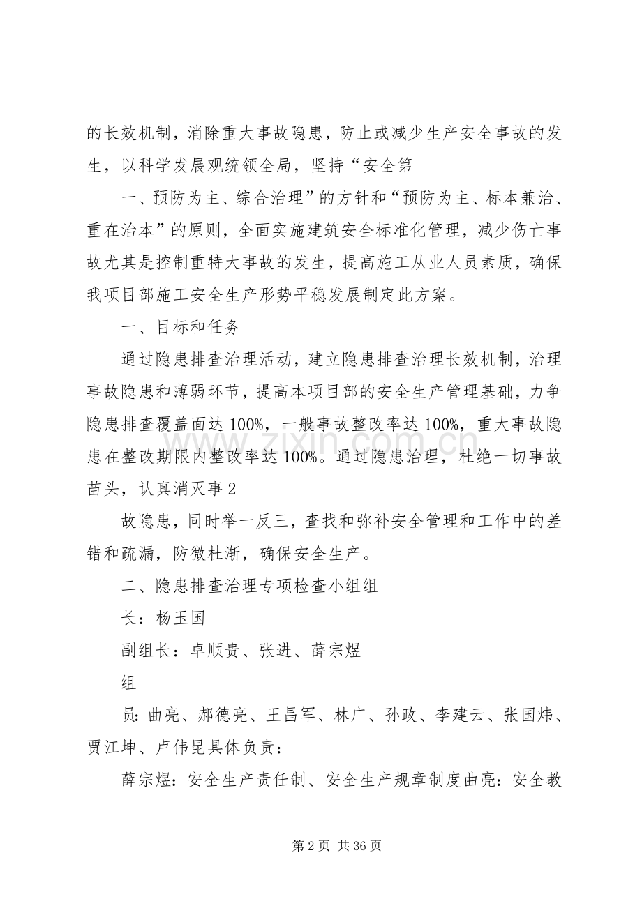 重大隐患治理实施方案 .docx_第2页