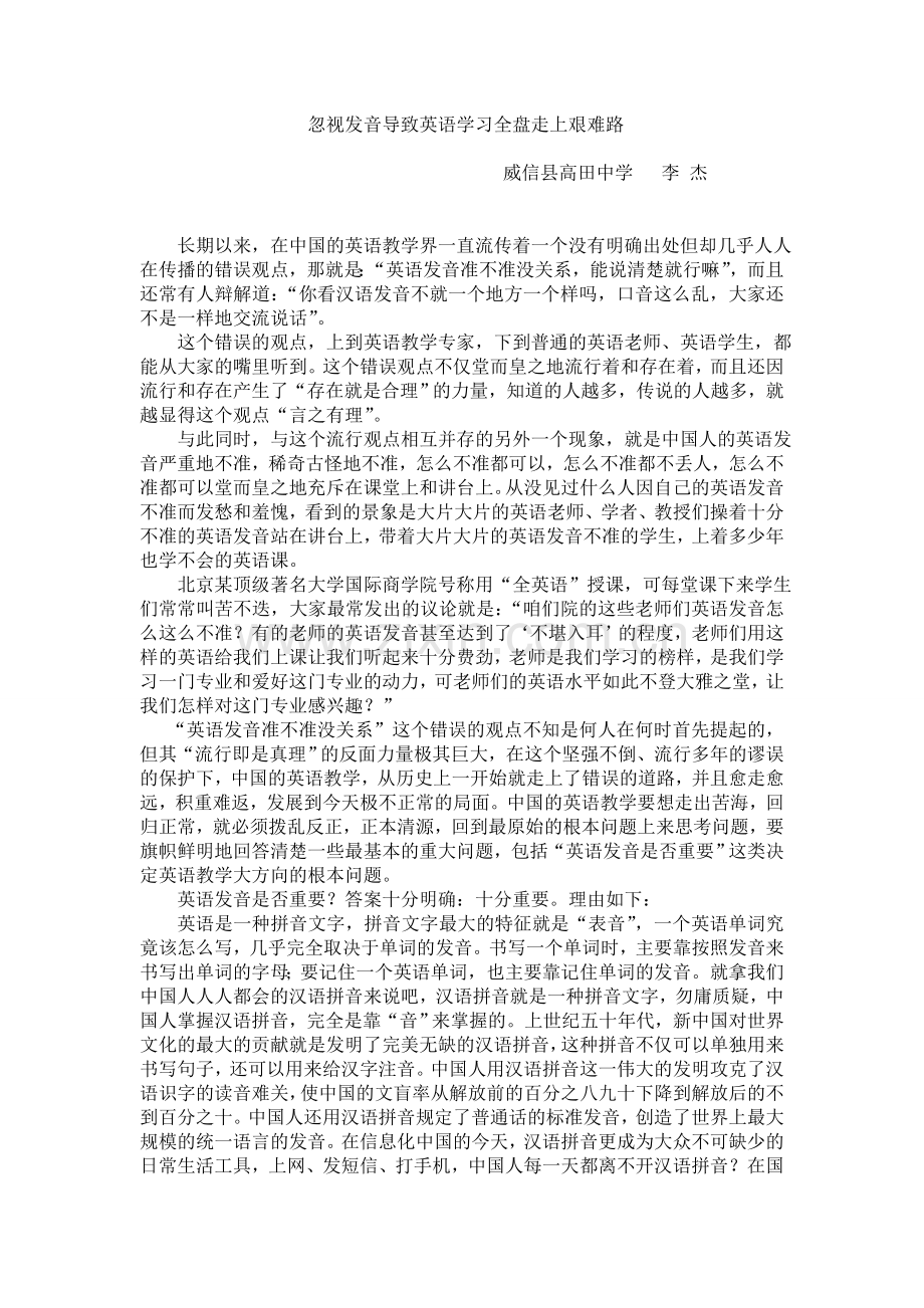 忽视发音导致英语学习全盘走上艰难路.doc_第1页