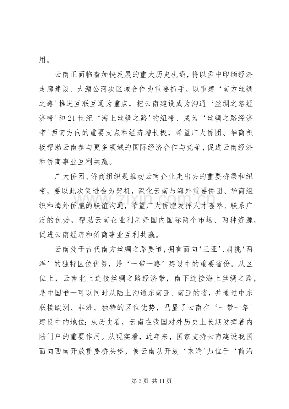 开幕式领导演讲致辞稿.docx_第2页