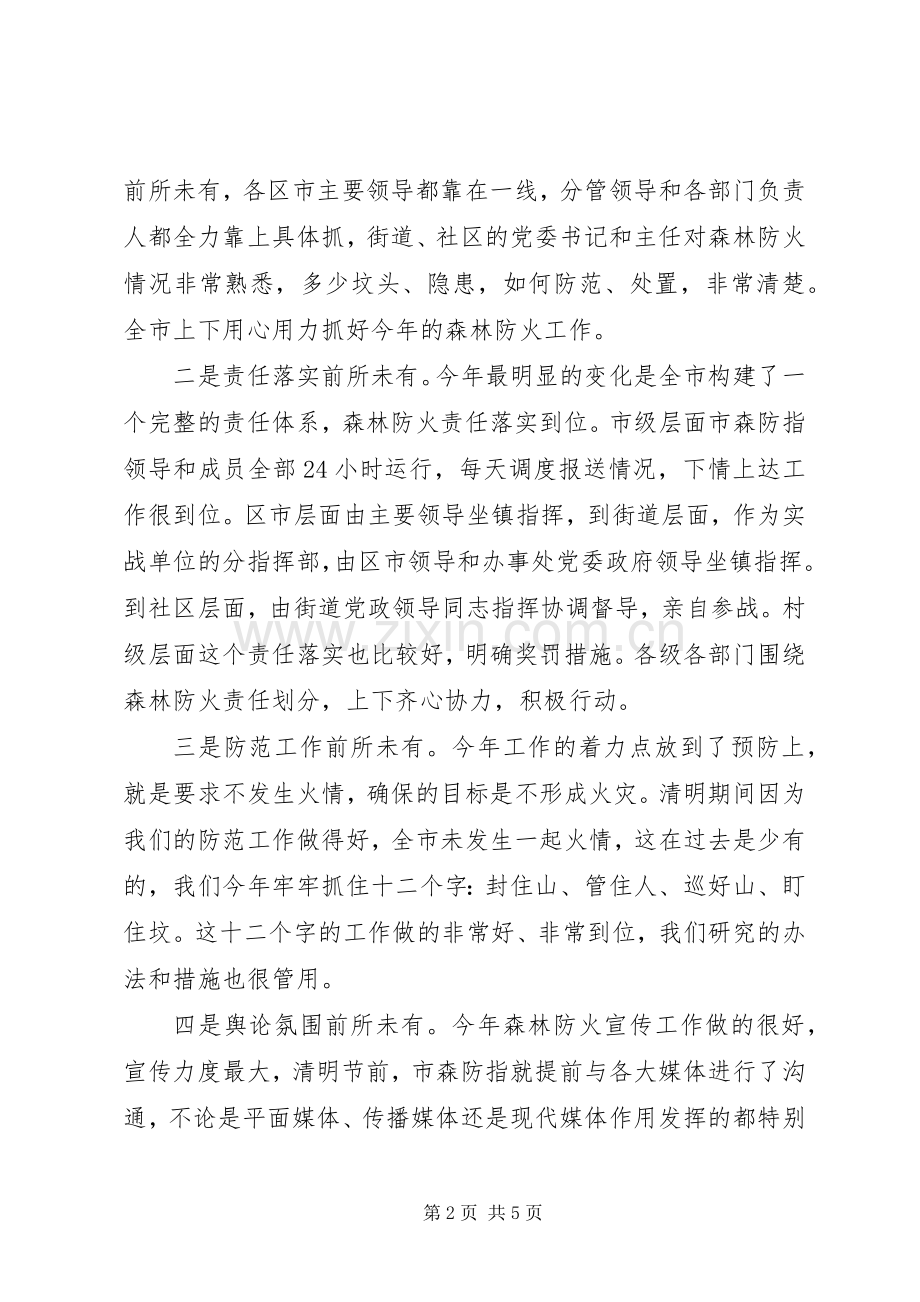 副市长在全市森林防火电视会议上的讲话.docx_第2页