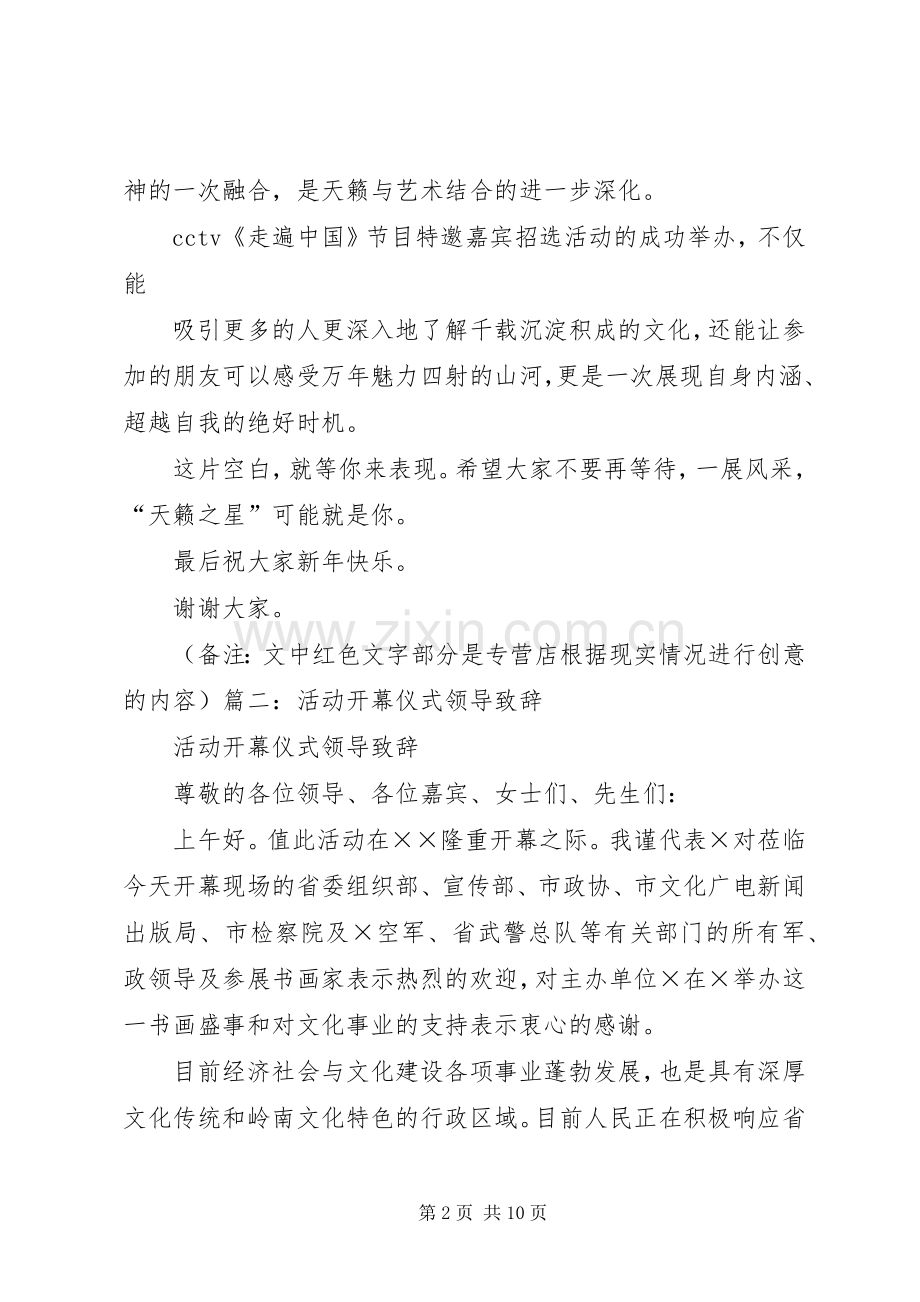 领导活动开场致辞5篇.docx_第2页