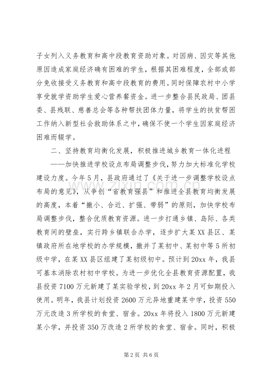 全市农村教育工作会议表态发言稿.docx_第2页